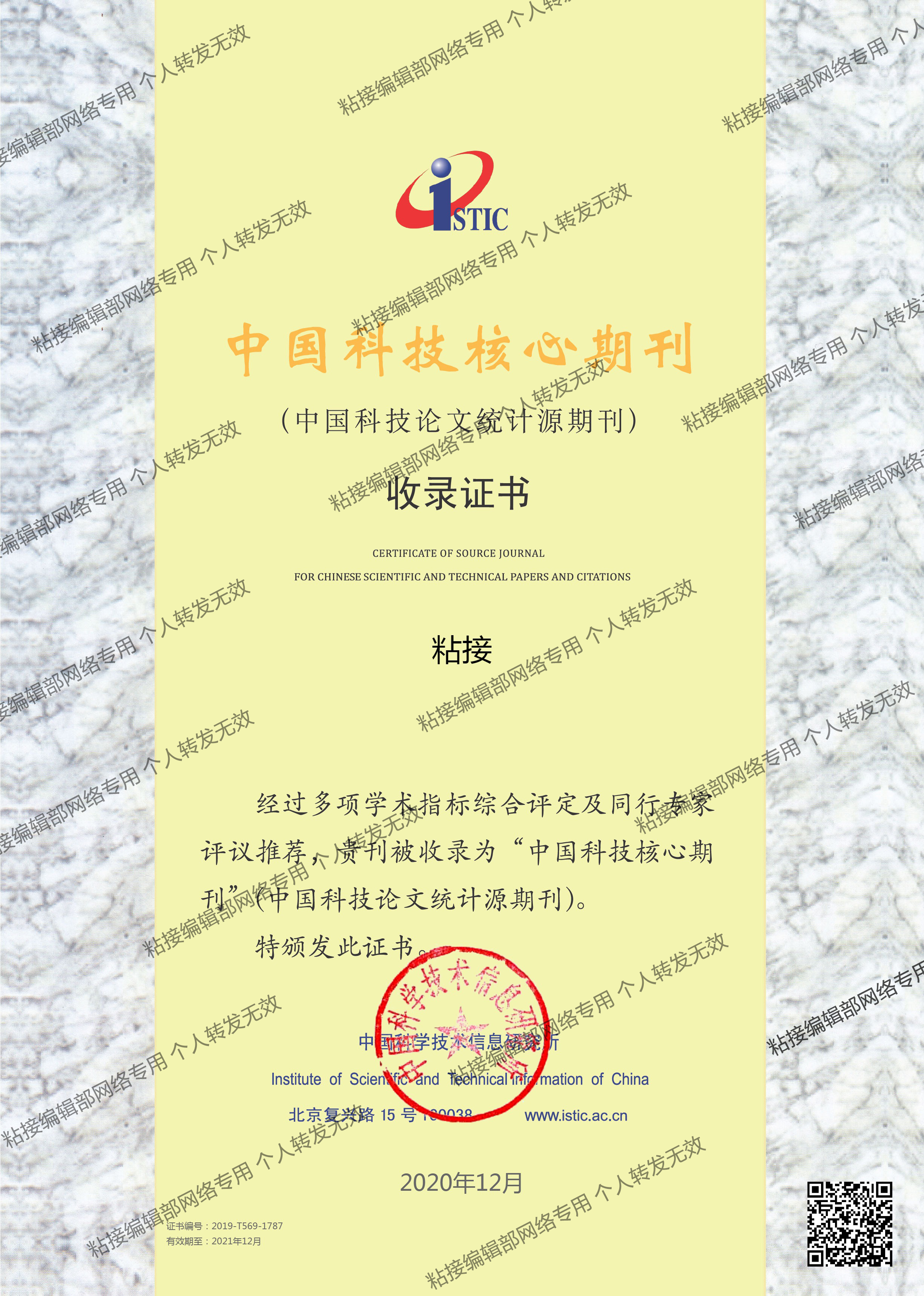 科技核心證書(shū)預(yù)覽 科技核心證書(shū)預(yù)覽