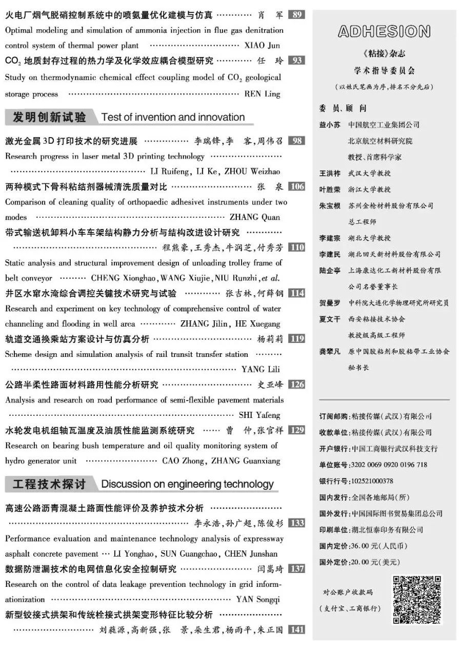 2022年第7期目錄