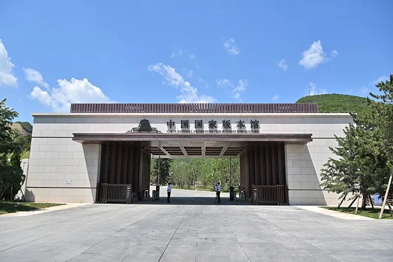 中國(guó)國(guó)家版本館,落成! 中國(guó)國(guó)家版本館,落成!